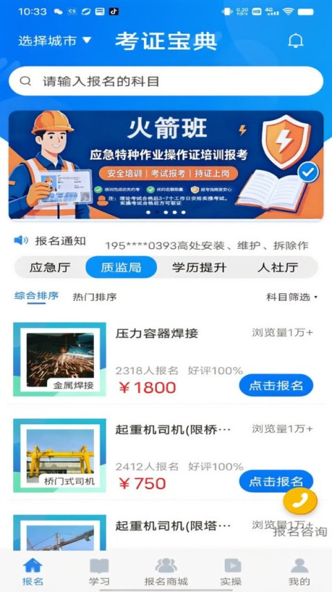 考证宝典app