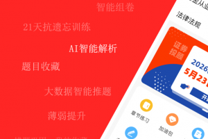 基金从业练题狗手机版