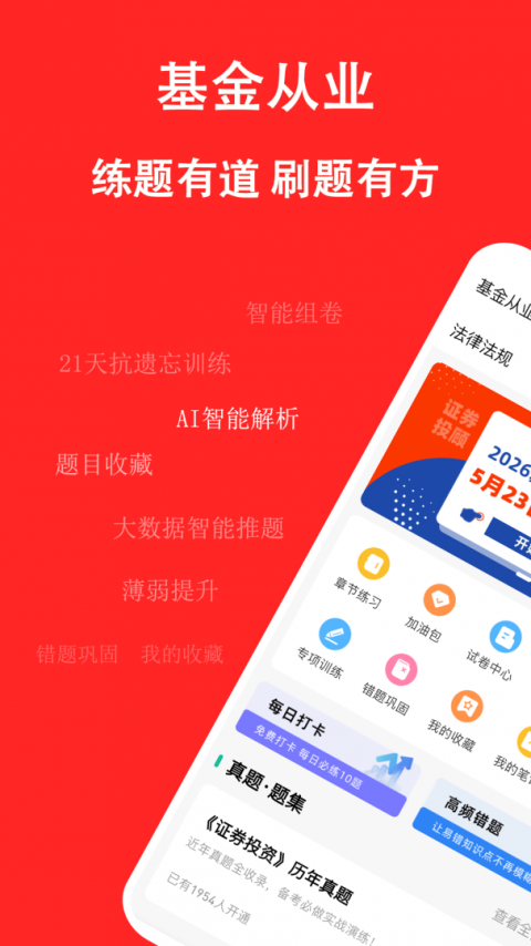 基金从业练题狗手机版