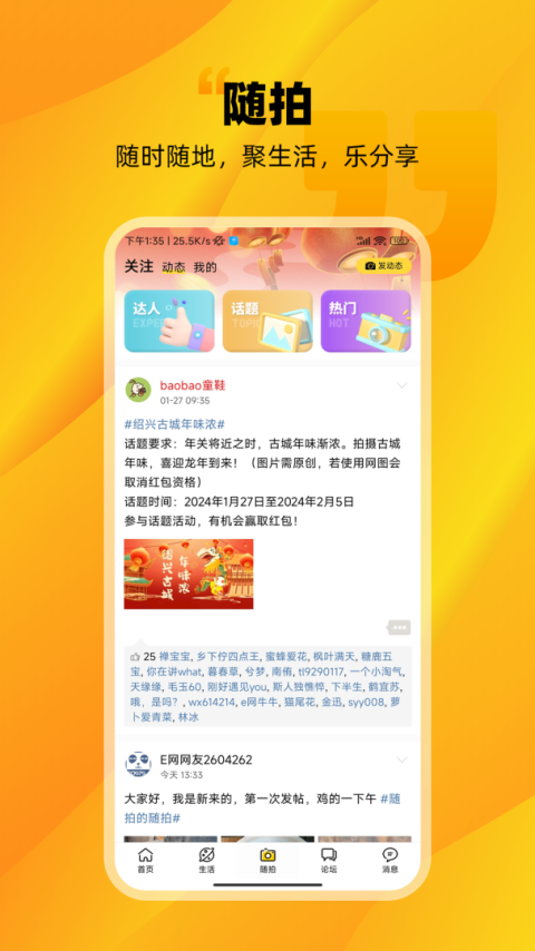 绍兴E网软件官方版