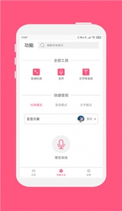 变音大师手机版