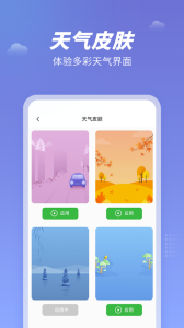 天气吧app