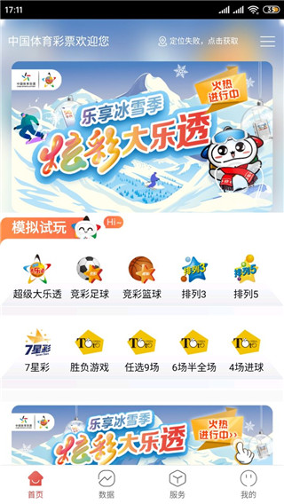 中国体育彩票app官方正版