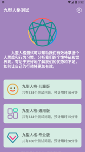 九型人格测试