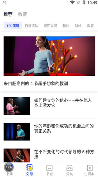 蒙哥英语阅读app