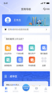 四川营商通app