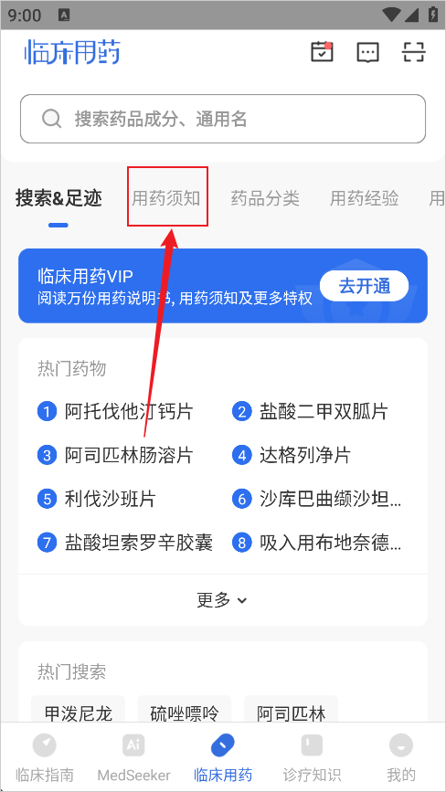 临床指南app