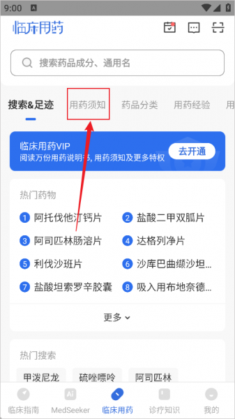 临床指南app