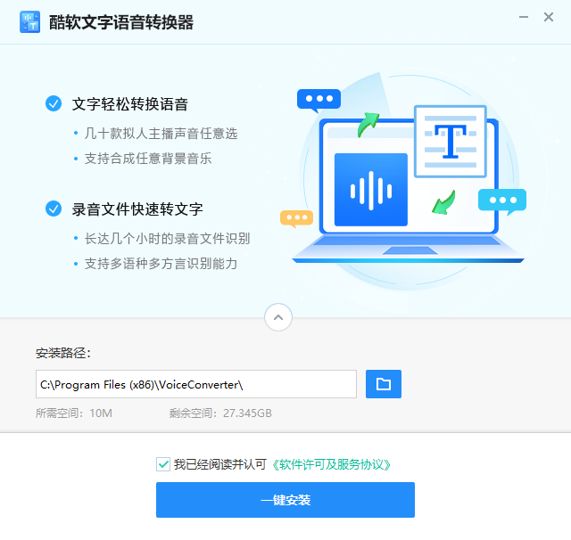 酷软文字语音转换器