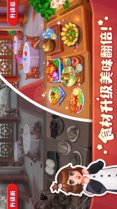 美食小当家破解版无限钻石金币