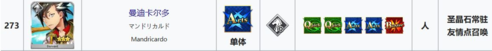命运冠位指定360版