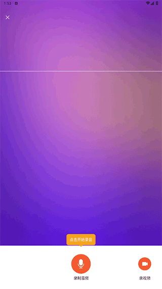 voice changer变声器