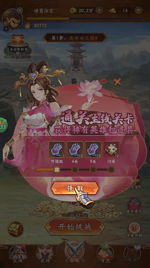 合体三国手游