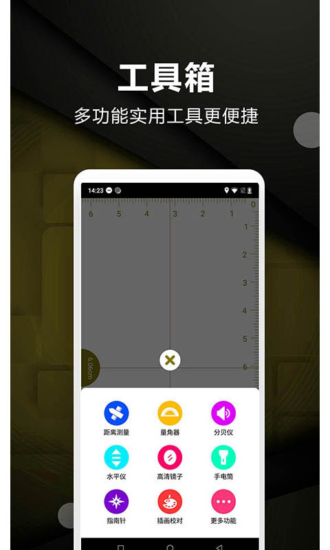 超级尺子测量仪app
