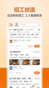 建筑工地招聘app