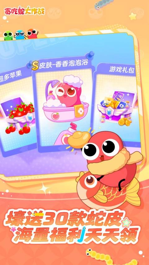 贪吃蛇大作战不用实名认证版