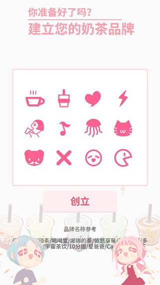 恋恋奶茶小铺