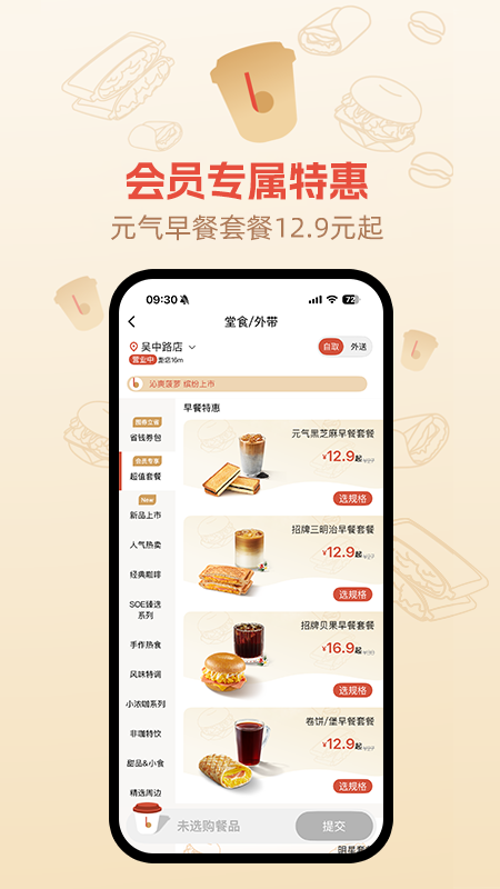 贝瑞咖啡app
