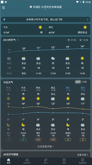 识雨天气app