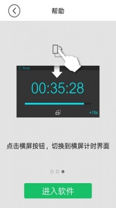 小妖精计时软件