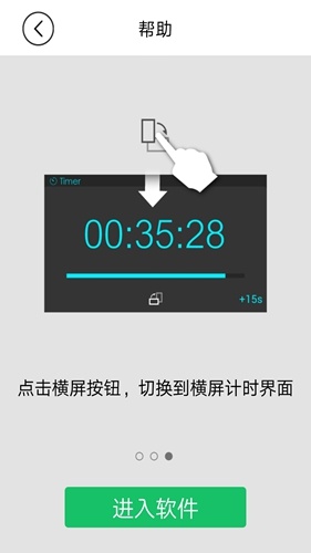 小妖精计时软件
