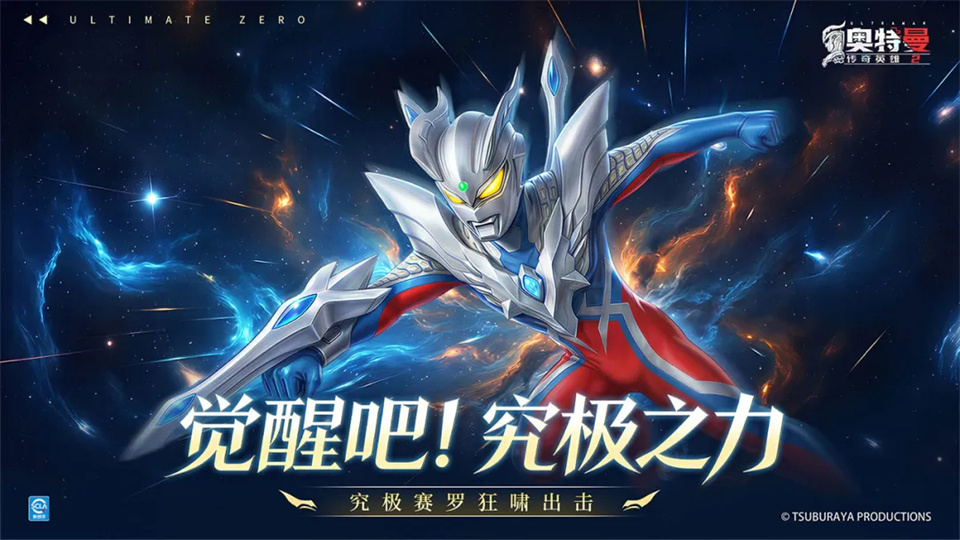 奥特曼传奇英雄2bilibili版