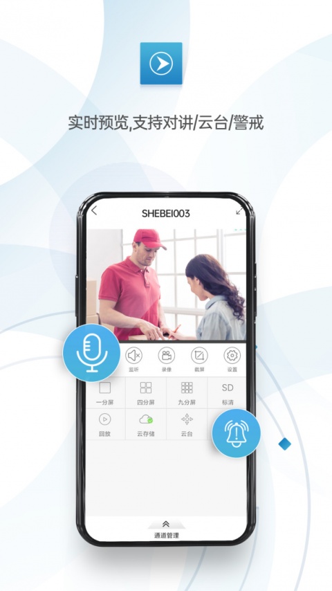 监控眼pro官方安卓版