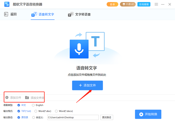 酷软文字语音转换器免费版