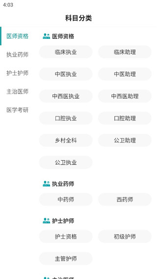 王派医学app