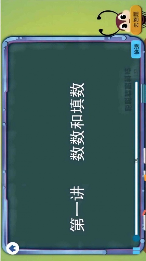 葱喵儿奥数app