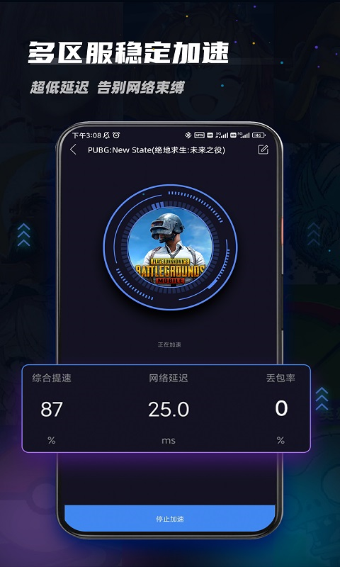 99手游加速器官方正版