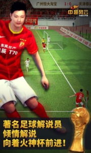 中超风云(延续经典)