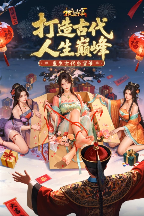 极品芝麻官日服