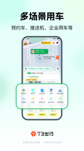 T3出行app