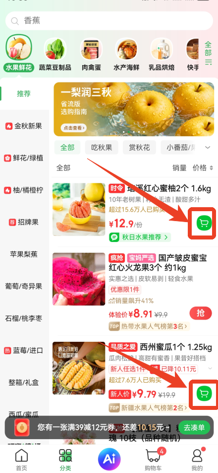 叮咚买菜官方版