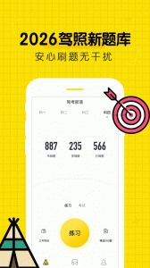 驾考部落宝典app
