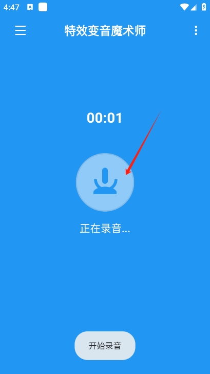特效变音魔术师无广告版