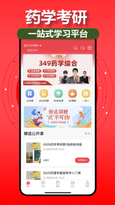 金榜君药学考研app