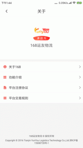 168运友物流app