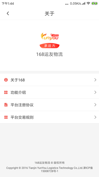 168运友物流app