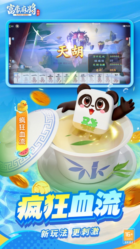 富豪麻将最新版