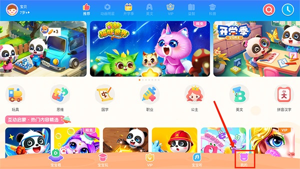 宝宝巴士HD官方版