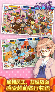 餐厅萌物语手游官方版