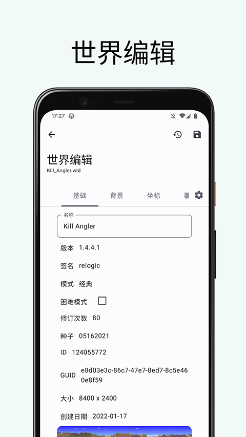 泰拉瑞亚存档编辑器手机版