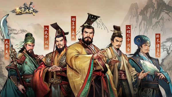 秦皇汉武战略版