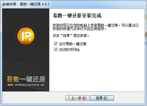 易数一键还原