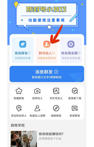 一键群发最新版