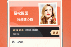 智能抠图证件照