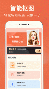 智能抠图证件照