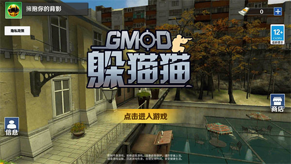GMOD躲猫猫联机版